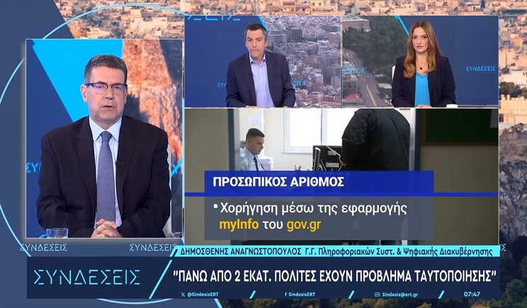 Από 3 Ιουνίου ο προσωπικός αριθμός: Υποχρεωτική η έκδοσή του – Τέλος σε ΑΜΚΑ και ΑΦΜ (Βίντεο)
