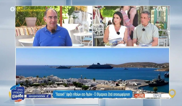 Ο Δήμαρχος Πάρου, κ. Κωνσταντίνος Μπιζάς, στο "Όπου Υπάρχει Ελλάδα" (βίντεο)