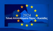 Κυκλάδες – Πάρος: Αυτά είναι τα τελικά αποτελέσματα των Ευρωεκλογών – Τα ποσοστά της αποχής