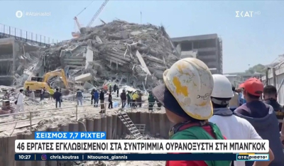 Μπανγκόκ: 46 εργάτες εγκλωβισμένοι στα συντρίμμια ουρανοξύστη (βίντεο)
