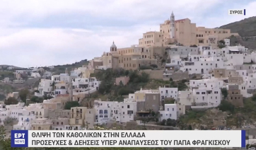 Σύρος: Θεία λειτουργία και επιμνημόσυνη δέηση υπέρ αναπαύσεως του Πάπα Φραγκίσκου (βίντεο)