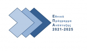 Δημόσια διαβούλευση για το Περιφερειακό Πρόγραμμα Ανάπτυξης της Περιφέρειας Νοτίου Αιγαίου 2021-2025