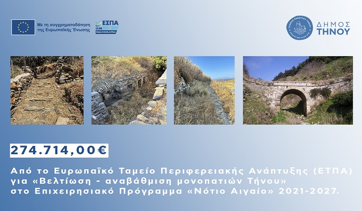 Νέα Επιτυχία για την Τήνο: Εντάχθηκε το Έργο Αναβάθμισης των Μονοπατιών