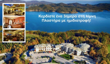Αναδείχτηκε ο νικητής του Μεγάλου Διαγωνισμού που κερδίζει ένα μοναδικό 3ημερο στη λίμνη Πλαστήρα με ημιδιατροφή!