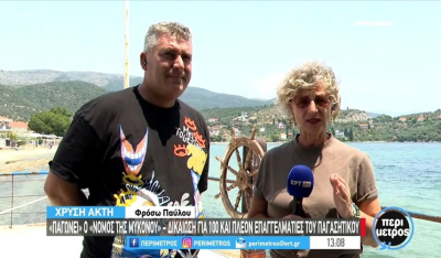 Βόλος: Παγώνει ο “Νόμος της Μυκόνου”- Δικαίωση για εκατό επαγγελματίες του Παγασητικού (βίντεο)
