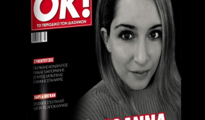 Επίθεση με βιτριόλι: Η πρώτη φωτογραφία της 34χρονης Ιωάννας, 10 μήνες μετά το συμβάν