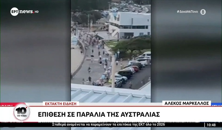 Αυστραλία: Tρομοκρατική η επίθεση στην παραλία Μπόνταϊ του Σίδνεϊ – Tρεις νεκροί, 16 τραυματίες και δύο συλλήψεις (βίντεο)