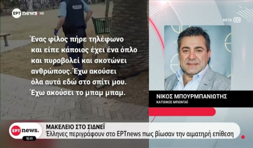 Μακελειό στο Σίδνεϊ: Έλληνες περιγράφουν στο ΕΡΤnews πώς βίωσαν την αιματηρή επίθεση (Βίντεο)