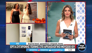 Ίος: Έργα σύγχρονης τέχνης στο Αρχαιολογικό Μουσείο φέρνουν κοντά το παρελθόν με το παρόν (βίντεο)