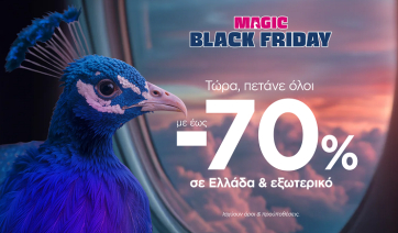 Η Magic Black Friday της SKY express ξεκίνησε με έκπτωση έως 70% σε Ελλάδα και εξωτερικό!