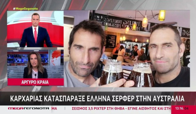 Μέρκιουρι Ψιλάκης: Δεινός σέρφερ, επιχειρηματίας, πατέρας ενός μικρού κοριτσιού - Ποιος ήταν ο Έλληνας της Σύμης που χάθηκε στα δόντια του καρχαρία