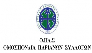 Συγκροτήθηκε σε σώμα το  Δ.Σ. της Ομοσπονδίας Παριανών Συλλόγων Αθήνας