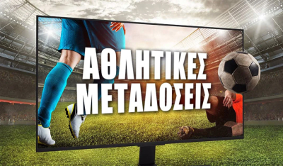 Οι αθλητικές τηλεοπτικές μεταδόσεις της ημέρας (22/10)