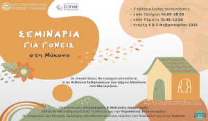 Σεμινάρια για Γονείς στη Μύκονο | Έναρξη Φεβρουάριος 2026