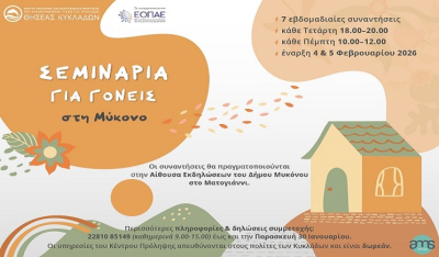 Σεμινάρια για Γονείς στη Μύκονο | Έναρξη Φεβρουάριος 2026