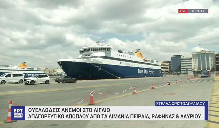 Απαγορευτικό απόπλου λόγω θυελλωδών ανέμων (βίντεο)