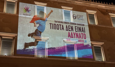 Το Μέγαρο της Βουλής των Ελλήνων φωταγωγήθηκε για την Παγκόσμια Ημέρα Σπάνιων Παθήσεων