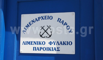 Λιμεναρχείο Πάρου: Κυκλοφοριακές ρυθμίσεις ενόψει Δεκαπενταύγουστου