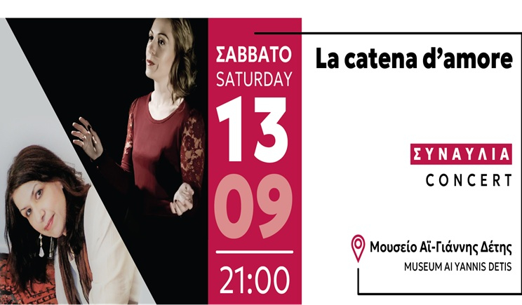 Πάρκο Πάρου: Συναυλία «La Catena d'Amore»