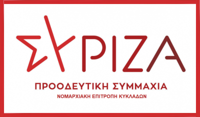ΣΥΡΙΖΑ Κυκλάδων: «Η Ευλογιά απειλεί το ζωικό κεφάλαιο των Κυκλάδων»
