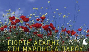 Γιορτή Αγάπης ανήμερα το Πάσχα στη Μάρπησσα Πάρου!