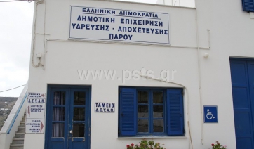 Συνεδρίαση Διοικητικού Συμβουλίου ΔΕΥΑ Πάρου