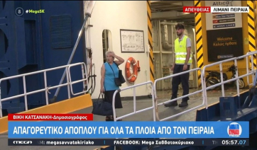 Απαγορευτικό απόπλου σε όλα τα λιμάνια της Αττικής (βίντεο)