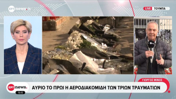 Θεσσαλονίκη: Φόρος τιμής από φιλάθλους στο γήπεδο του ΠΑΟΚ- Προσπάθειες για να επιστρέψουν αύριο οι τραυματίες (Bίντεο)