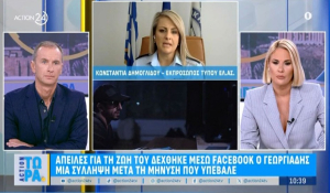 Απειλές για την ζωή του Α. Γεωργιάδη στα social media - Μια σύλληψη μετά από την μήνυση που υπέβαλε (βίντεο)
