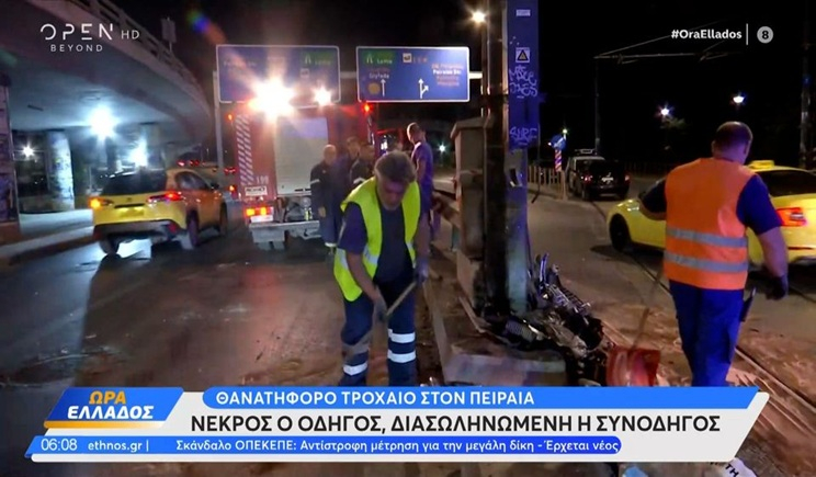 Τροχαίο στον Πειραιά: Νεκρός ο 40χρονος οδηγός, διασωληνωμένη σε κρίσιμη κατάσταση η 33χρονη συνοδηγός (βίντεο)