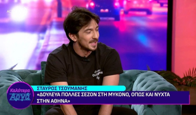 Στ. Τσουμάνης: «Στη Μύκονο έχω βγάλει 1300 ευρώ σε ένα βράδυ» (βίντεο)