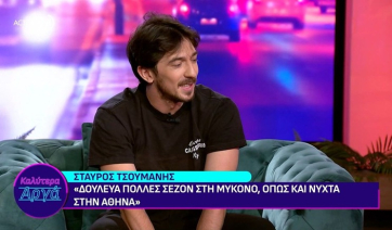 Στ. Τσουμάνης: «Στη Μύκονο έχω βγάλει 1300 ευρώ σε ένα βράδυ» (βίντεο)