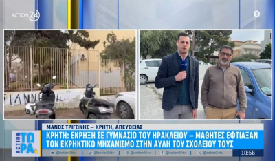 Κρήτη: Έκρηξη σε γυμνάσιο του Ηρακλείου - Μαθητές έφτιαξαν τον εκρηκτικό μηχανισμό στην αυλή του σχολείου τους (βίντεο)