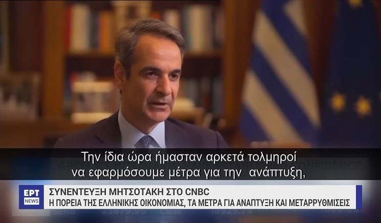 Μητσοτάκης στο CNBC: Στόχος νέες μειώσεις φόρων και αύξηση μισθών -Έχουμε μια ελκυστική ιστορία για τους ξένους επενδυτές (Βίντεο)