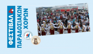Αντίπαρος: 4o Φεστιβάλ Παραδοσιακών Χορών «Χοροαρμενίσματα στην Αντίπαρο»