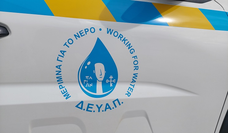 Πάρος: Συνεδρίαση Διοικητικού Συμβουλίου ΔΕΥΑ