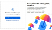 Κι όμως είναι αλήθεια! Ο Firefox έγινε... WeTransfer