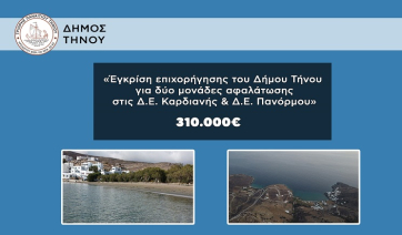 Έγκριση χρηματοδότησης για ενοικίαση δυο νέων αφαλατώσεων για το Δήμο Τήνου