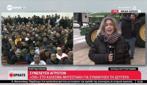 Συνέλευση αγροτών: «Όχι» στο κάλεσμα Μητσοτάκη για συνάντηση τη Δευτέρα (Βίντεο)