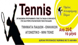 Γνωρίστε το συναρπαστικό άθλημα του Τένις στην Πάρο!