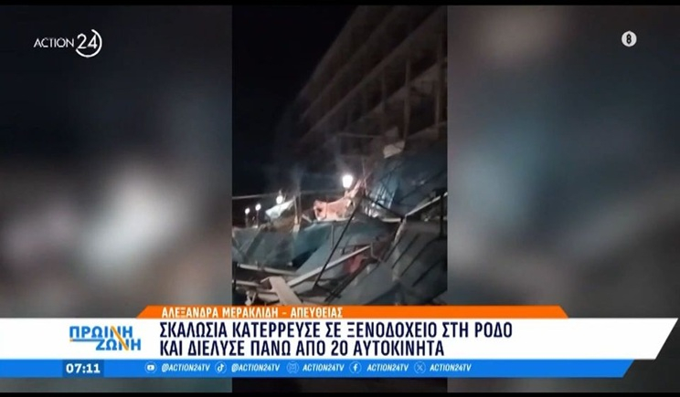 Ρόδος: Σκαλωσιά κατέρρευσε σε ξενοδοχείο και διέλυσε πάνω από 20 αυτοκίνητα (βίντεο)