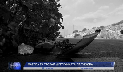 Τροχαία ατυχήματα: Ζήτημα προσωπικής ευθύνης ή πολιτικής προτεραιότητας; Η προστασία της “εύθραυστης” ζωής και το έλλειμμα παιδείας (βίντεο)