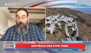 Διεθνές Συμπόσιο στην Τήνο: "Από την Πέτρα στο Τραπέζι με την Παράδοση, για το Μέλλον" (βίντεο)