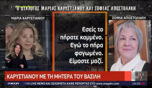 Διάλογος Καρυστιανού - Μητέρας Βασίλη: «Εσείς το πήρατε καμμένο, εγώ φαγωμένο - Είμαστε μαζί» (βίντεο)