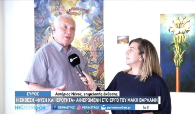 Σύρος: Η έκθεση «Φύση και Ιερότητα» αφιερωμένη στο έργο του Μάκη Βαρλάμη (βίντεο)