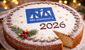 Πολιτική εκδήλωση και κοπή πίτας για τη Ν.Δ. στη Σύρο, με κεντρικό ομιλητή τον Βασίλη Σπανάκη