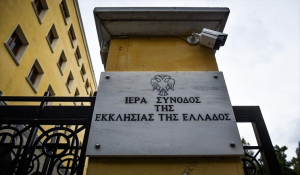 Εκκλησία της Ελλάδος για γάμο ομοφύλων: Δεν μπορούμε να τον αποδεχθούμε, αλλοιώνεται ο θεσμός της οικογένειας