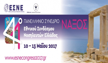 Η καρδιά του Νοσηλευτή «χτυπά» στο πανέμορφο νησί της Νάξου