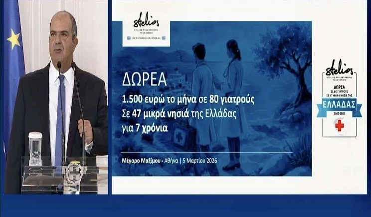 Η Αμοργός μεταξύ των νησιών που στηρίζει το πρόγραμμα για τη δημόσια υγεία του Φιλανθρωπικού Ιδρύματος Στέλιος Χατζηιωάννου