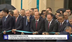 Έντονη αντίδραση Αθήνας και Λευκωσίας στις δηλώσεις Ερντογάν από τα κατεχόμενα (βίντεο)